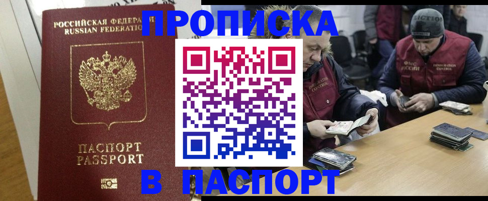 прописка для кредита в Сочи